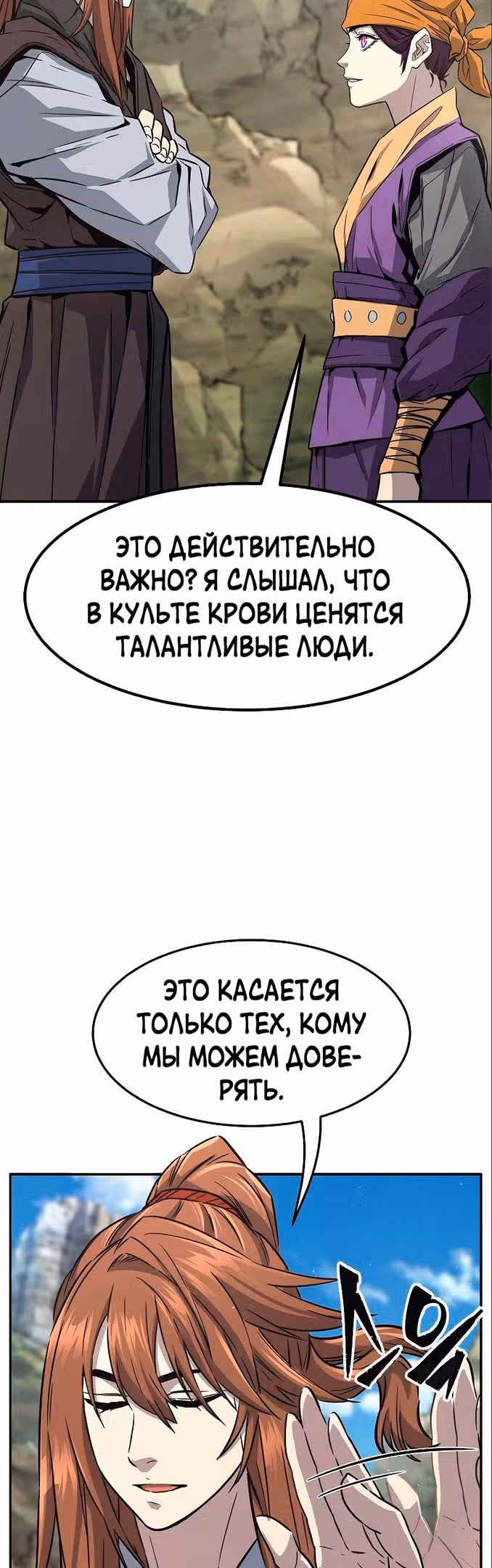Абсолютное чувство меча — Том 1 · Глава 52, страница 8