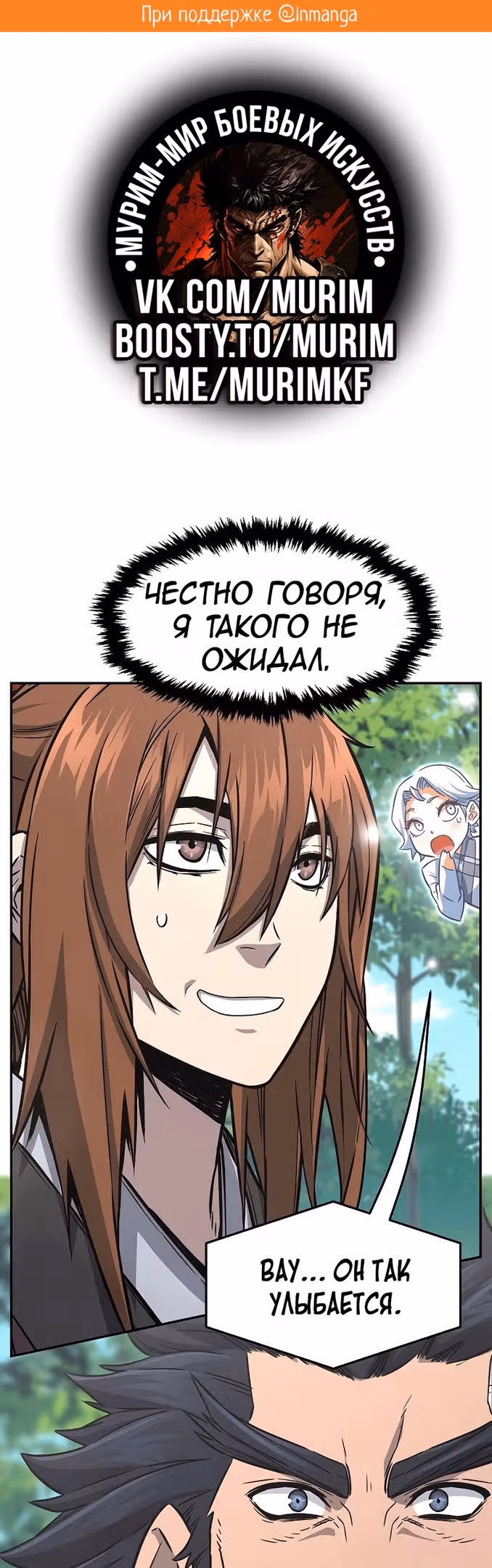Абсолютное чувство меча — Том 1 · Глава 53, страница 2