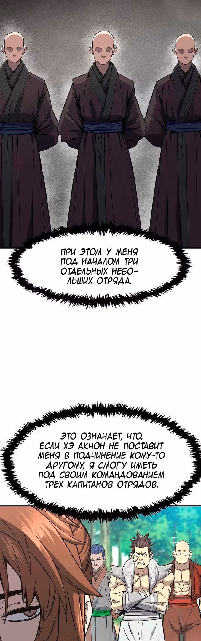 Абсолютное чувство меча — Том 1 · Глава 53, страница 17