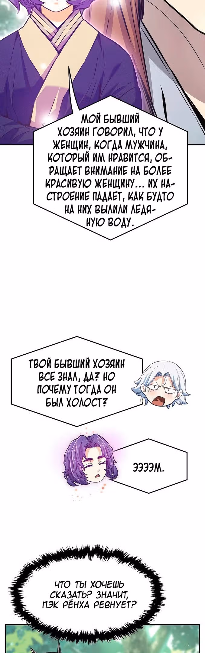 Абсолютное чувство меча — Том 1 · Глава 53, страница 32