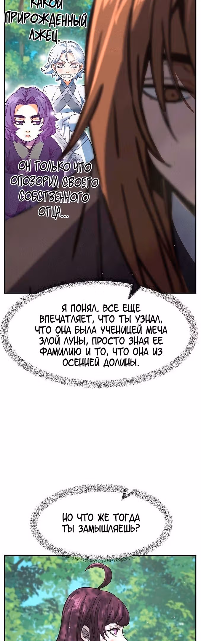 Абсолютное чувство меча — Том 1 · Глава 53, страница 45