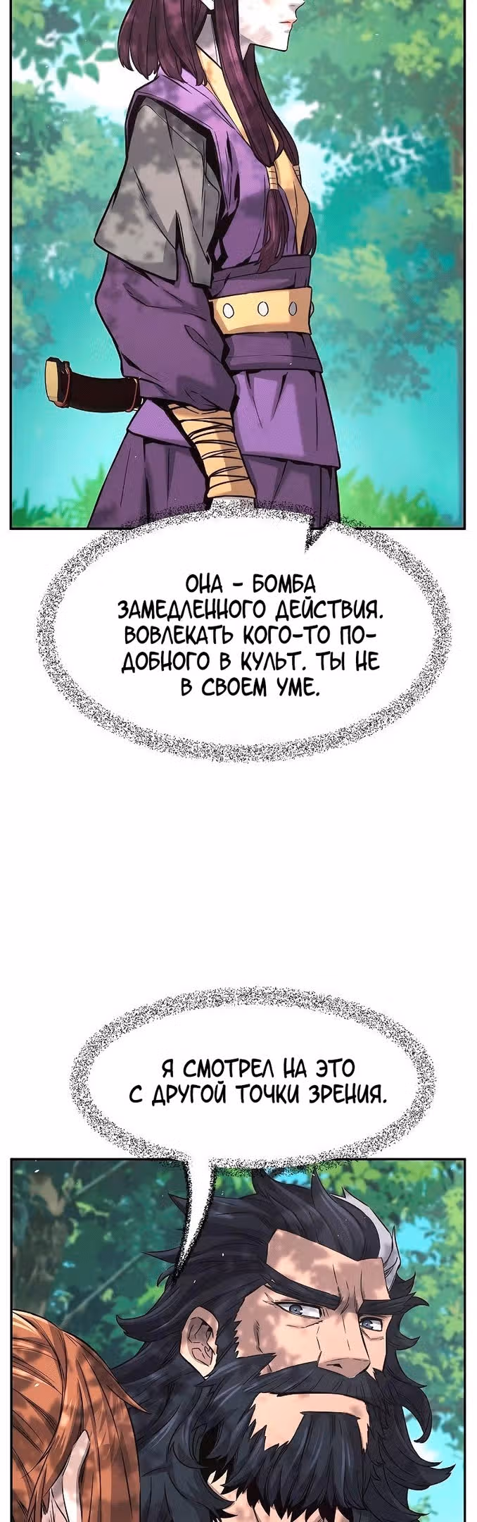 Абсолютное чувство меча — Том 1 · Глава 53, страница 46