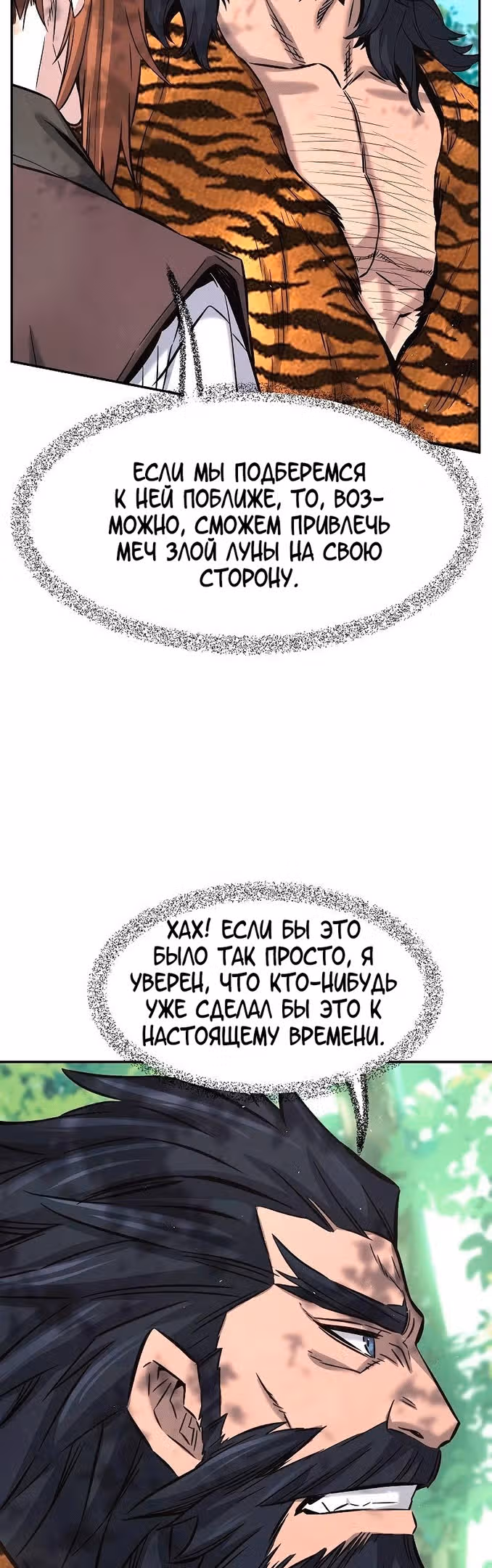 Абсолютное чувство меча — Том 1 · Глава 53, страница 47