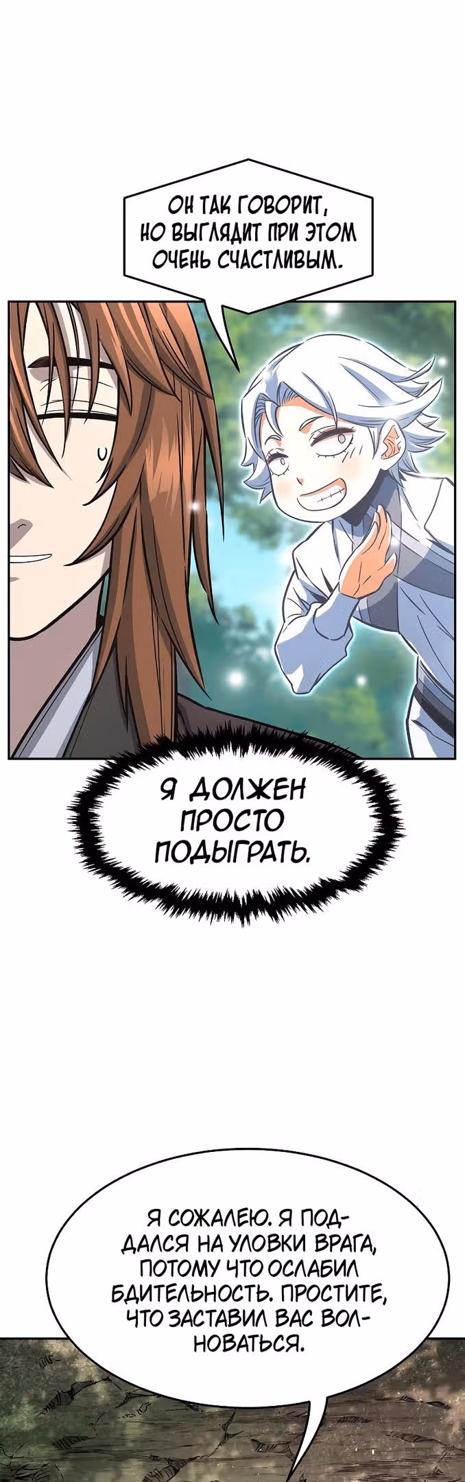 Абсолютное чувство меча — Том 1 · Глава 53, страница 6