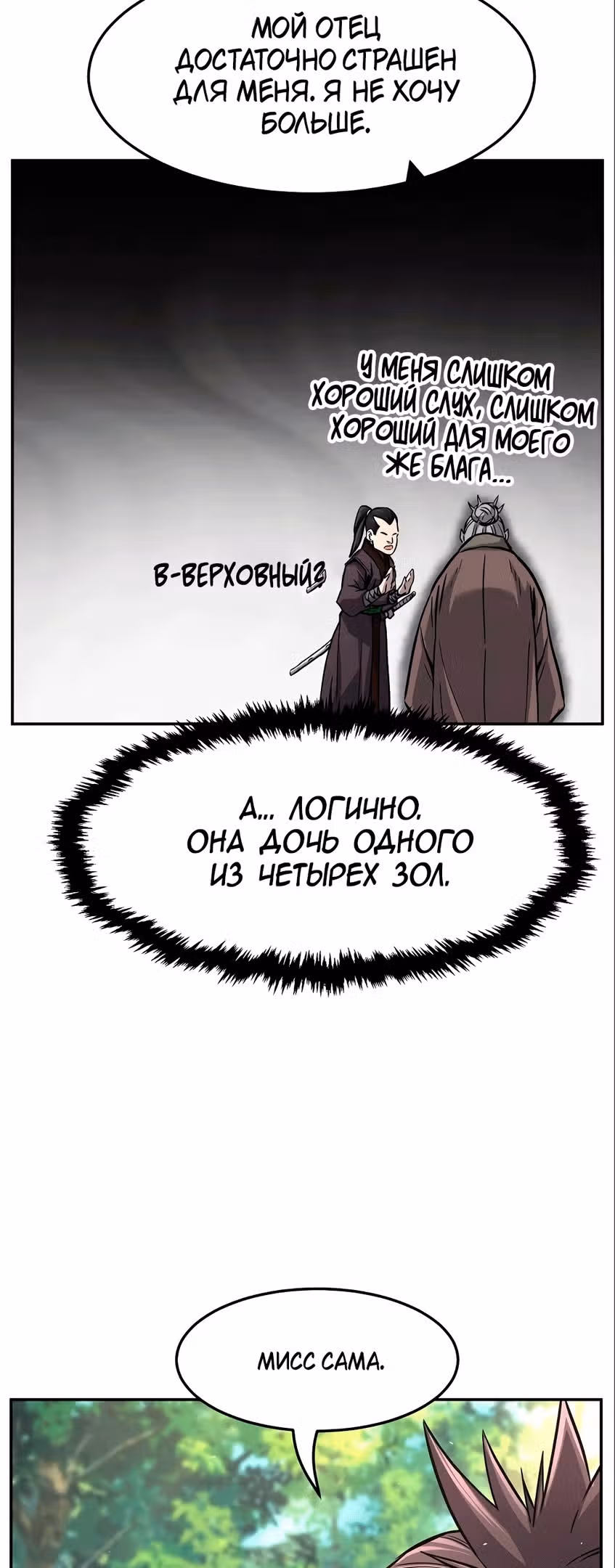 Абсолютное чувство меча — Том 1 · Глава 54, страница 23
