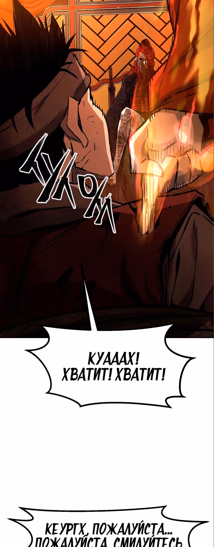 Абсолютное чувство меча — Том 1 · Глава 54, страница 36