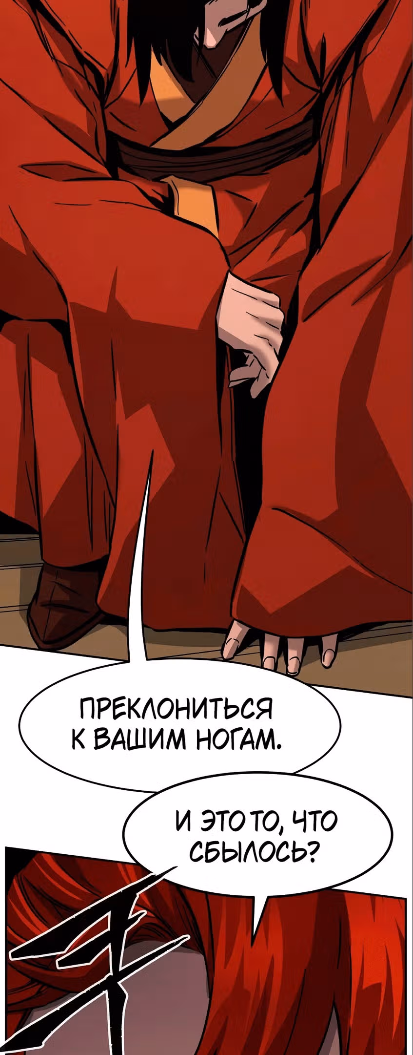 Абсолютное чувство меча — Том 1 · Глава 54, страница 46