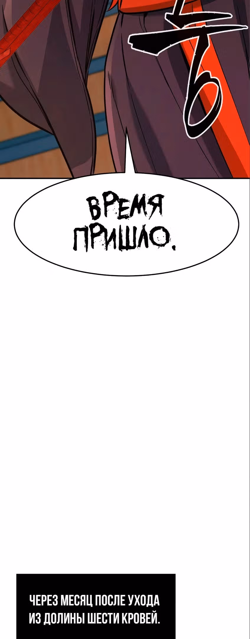 Абсолютное чувство меча — Том 1 · Глава 54, страница 61