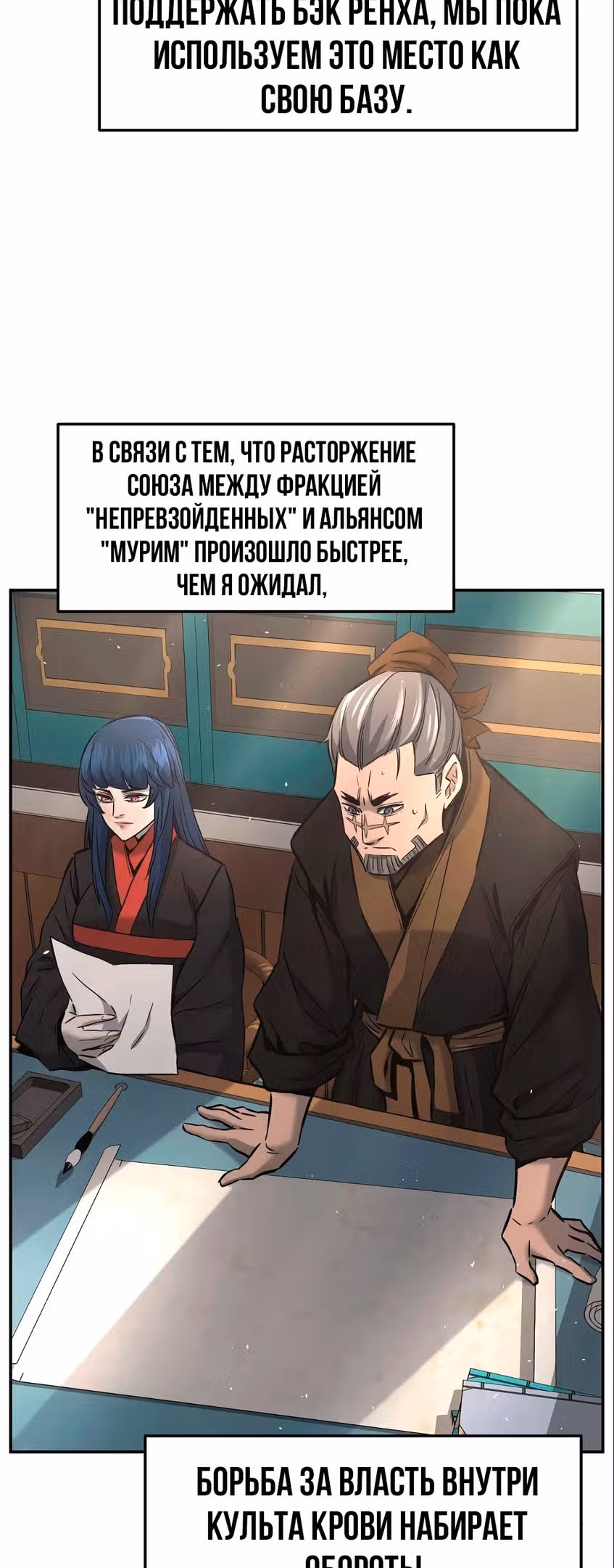 Абсолютное чувство меча — Том 1 · Глава 54, страница 64