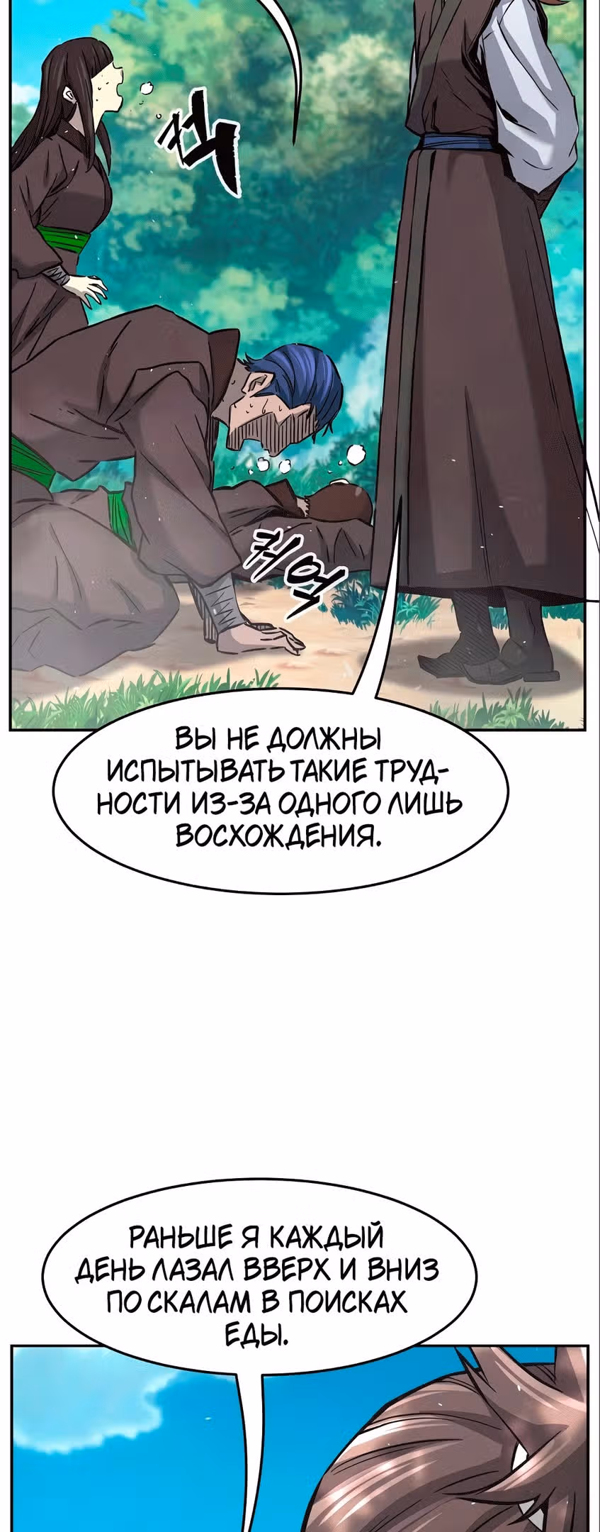 Абсолютное чувство меча — Том 1 · Глава 54, страница 69