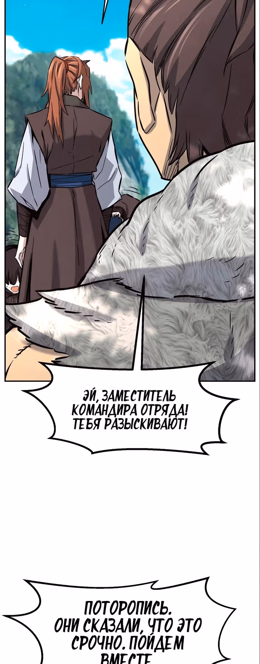 Абсолютное чувство меча — Том 1 · Глава 54, страница 70