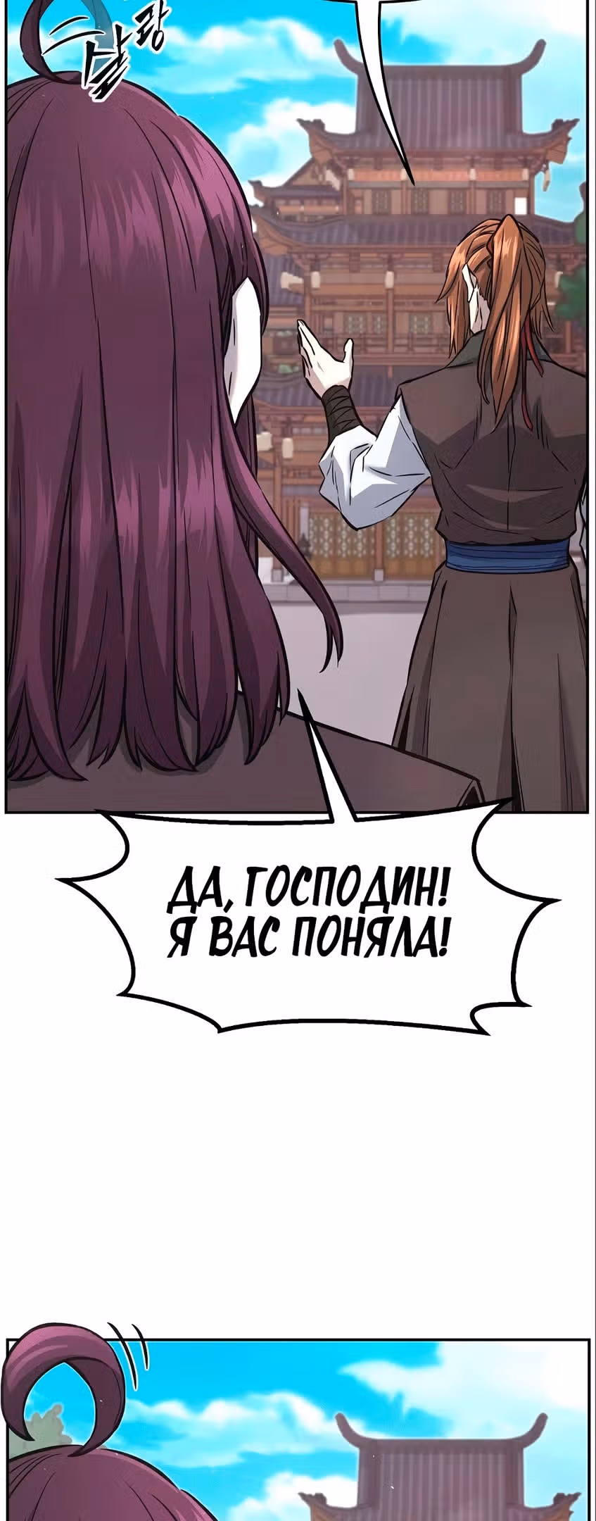 Абсолютное чувство меча — Том 1 · Глава 54, страница 75