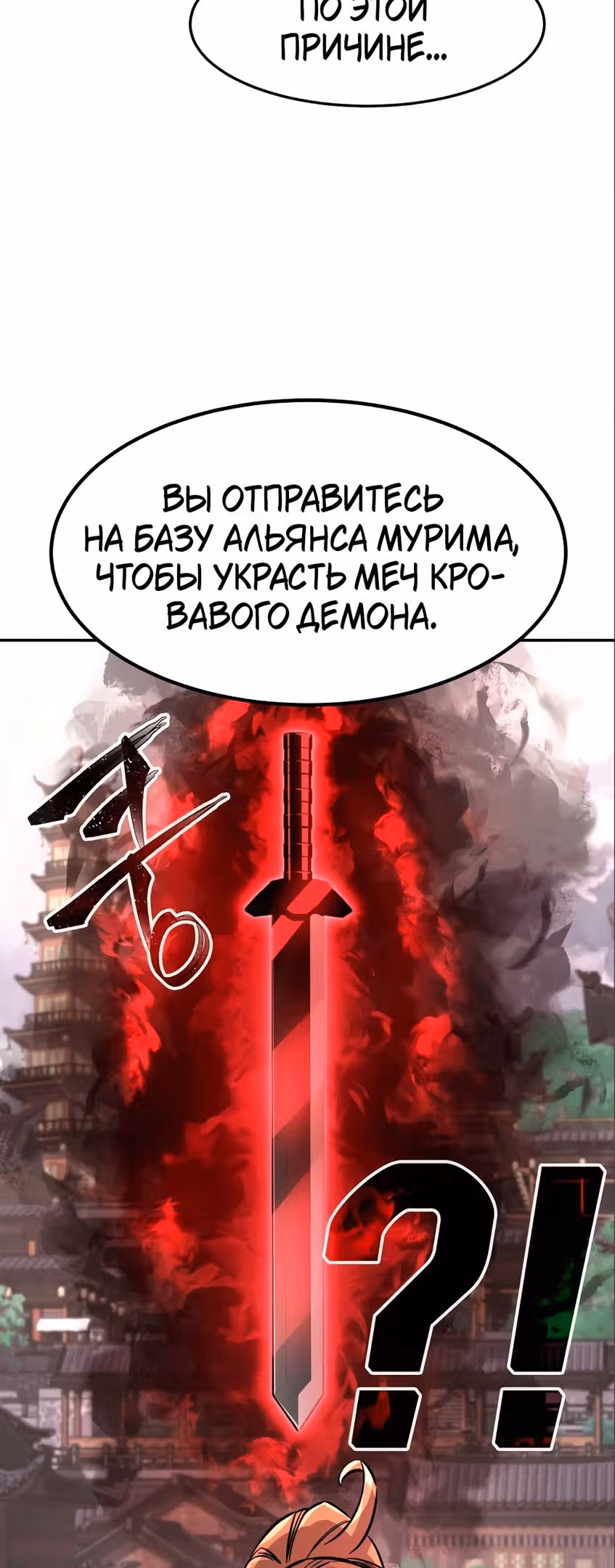 Абсолютное чувство меча — Том 1 · Глава 54, страница 83