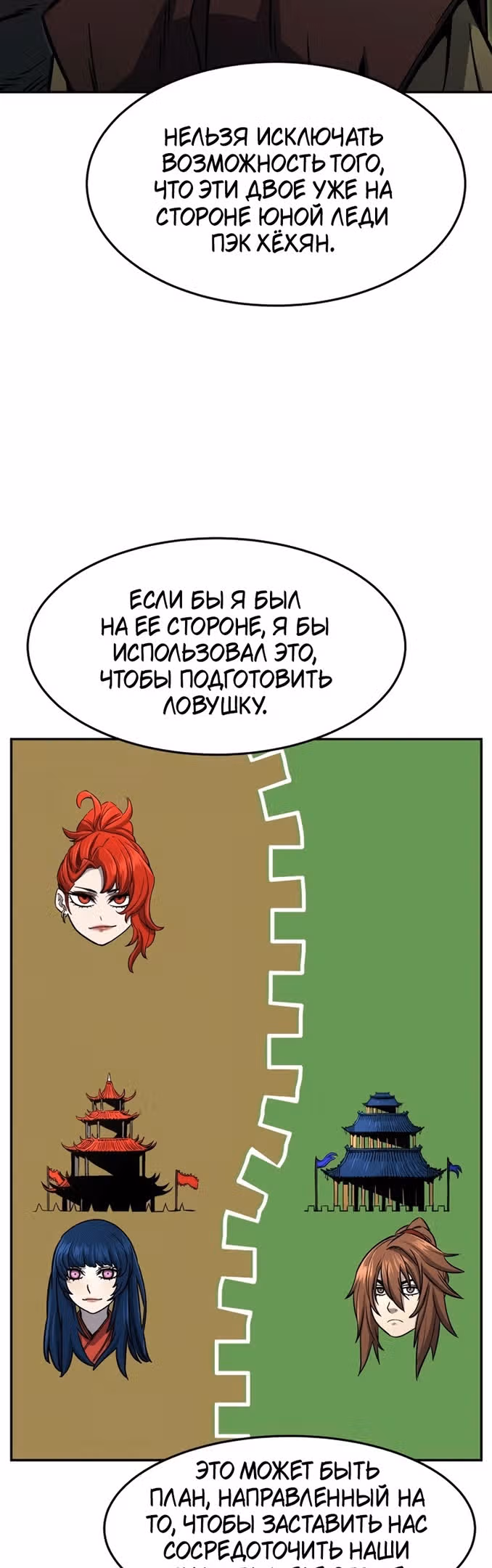Абсолютное чувство меча — Том 1 · Глава 55, страница 18