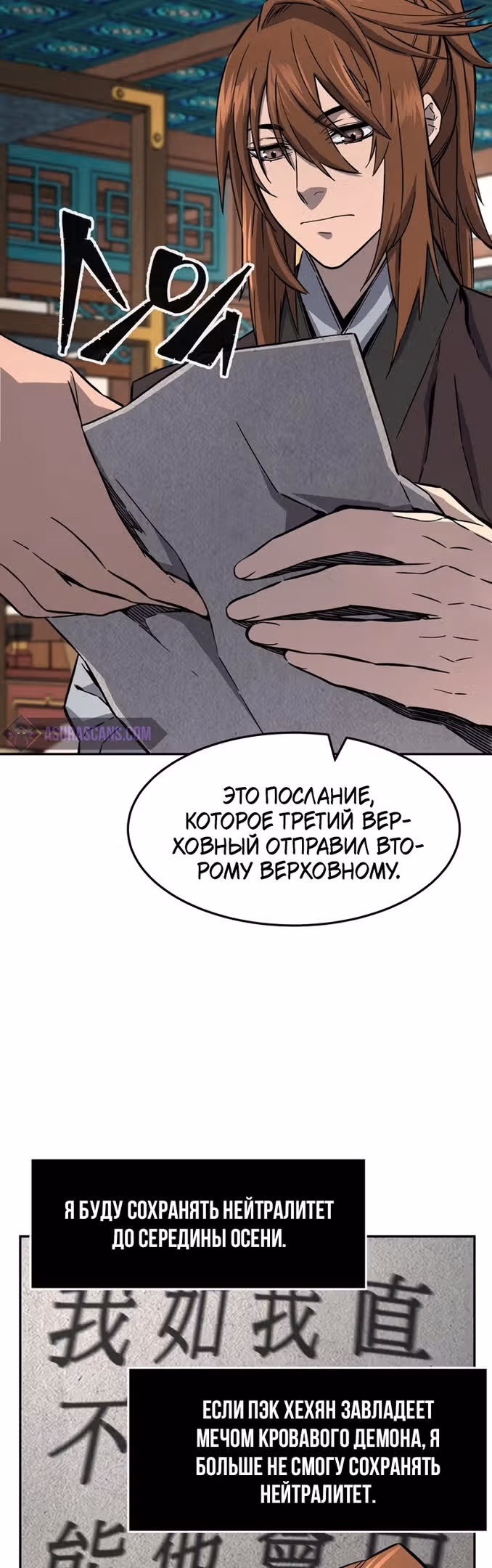 Абсолютное чувство меча — Том 1 · Глава 55, страница 21