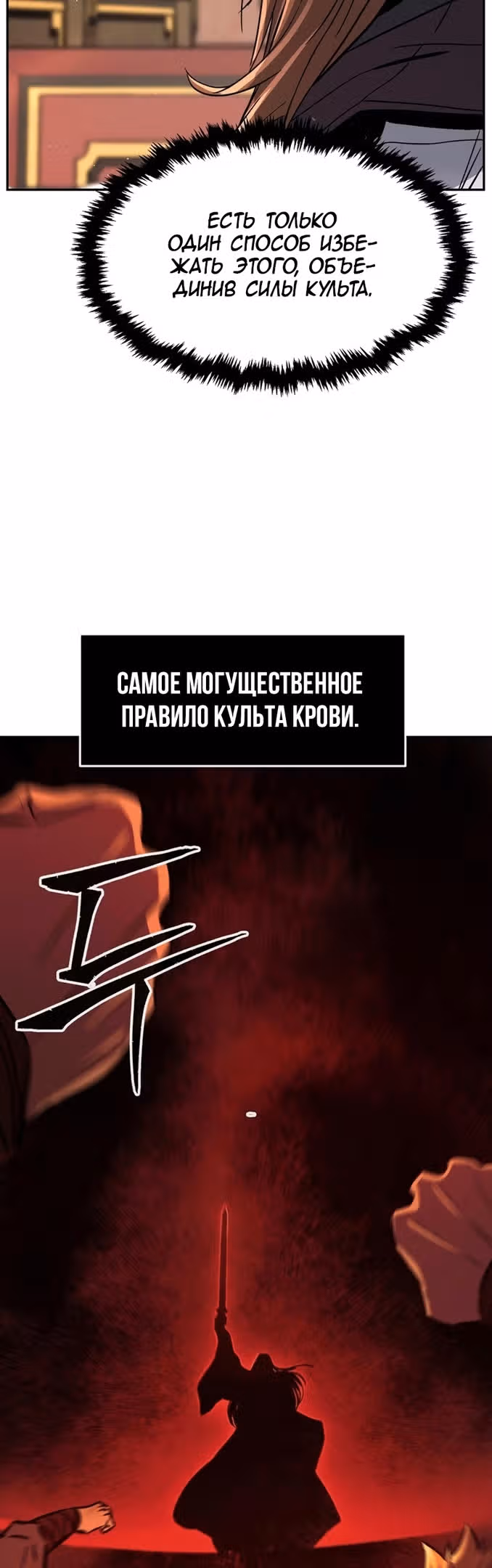 Абсолютное чувство меча — Том 1 · Глава 55, страница 29