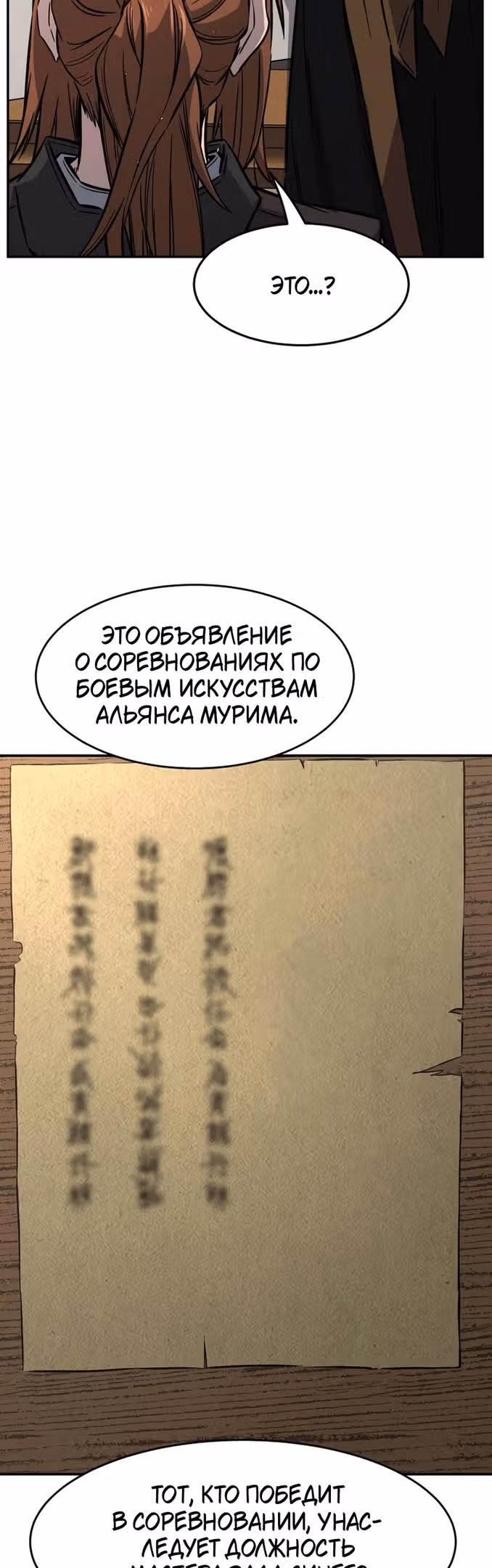 Абсолютное чувство меча — Том 1 · Глава 55, страница 31