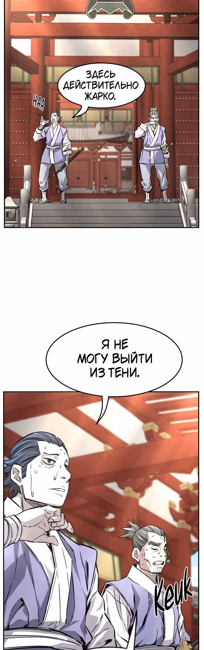 Абсолютное чувство меча — Том 1 · Глава 55, страница 37