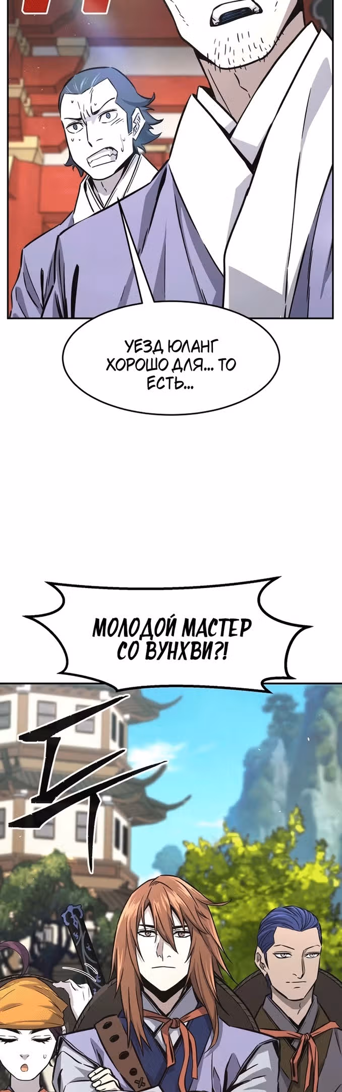 Абсолютное чувство меча — Том 1 · Глава 55, страница 44
