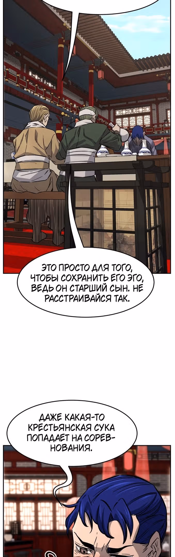 Абсолютное чувство меча — Том 1 · Глава 55, страница 51