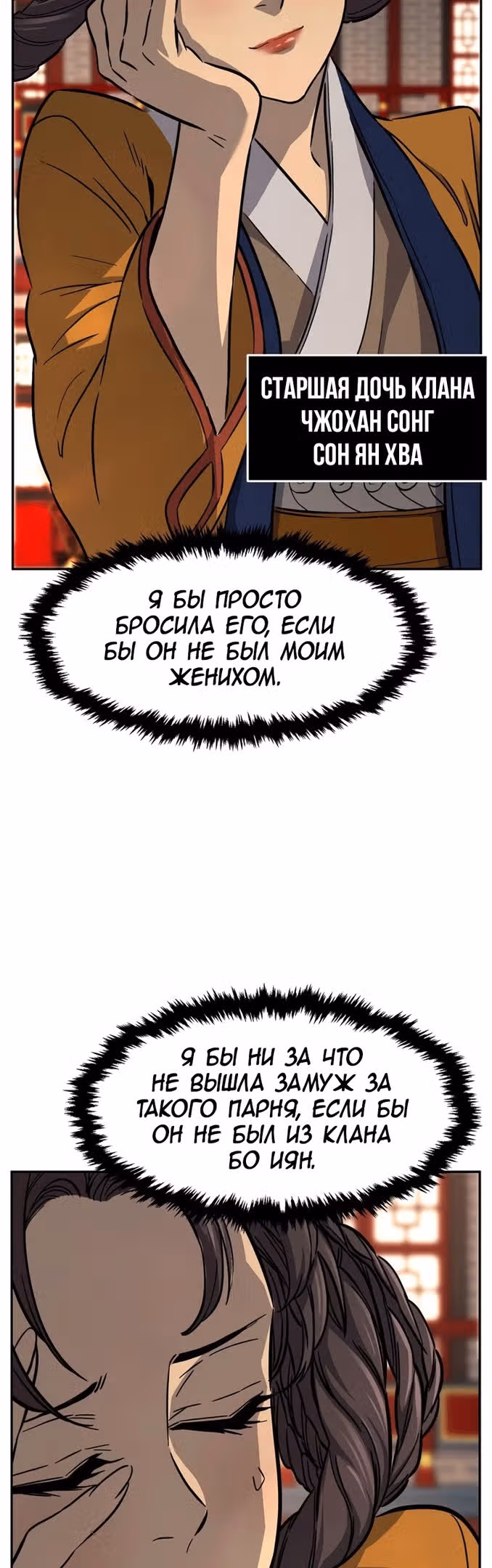 Абсолютное чувство меча — Том 1 · Глава 55, страница 54