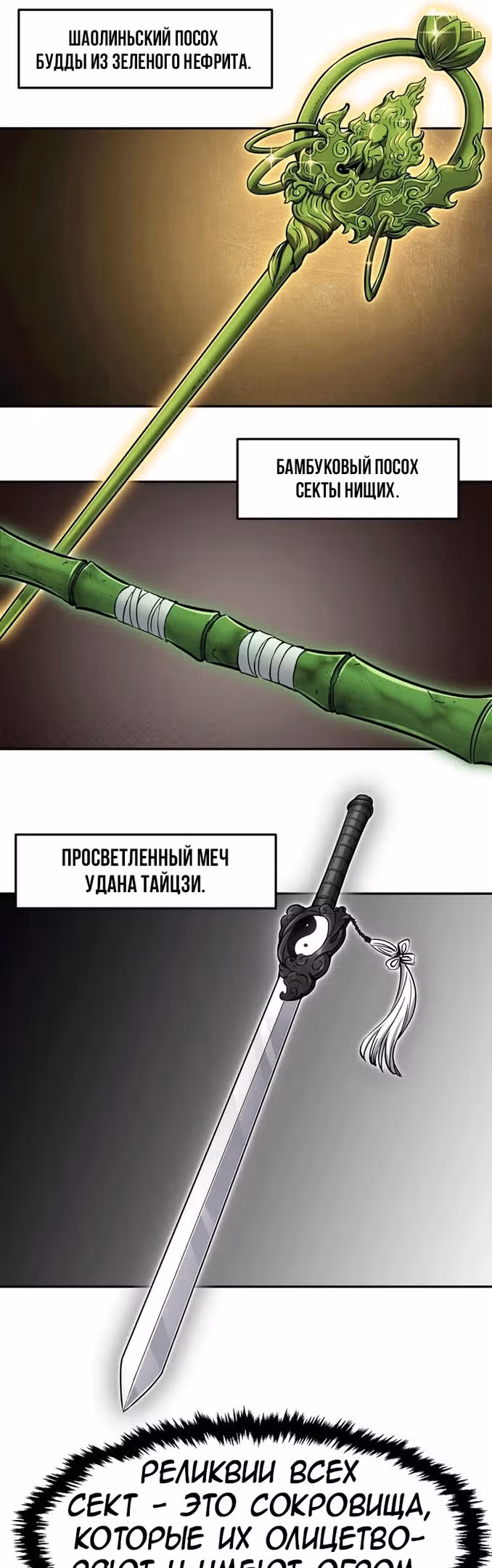 Абсолютное чувство меча — Том 1 · Глава 55, страница 7