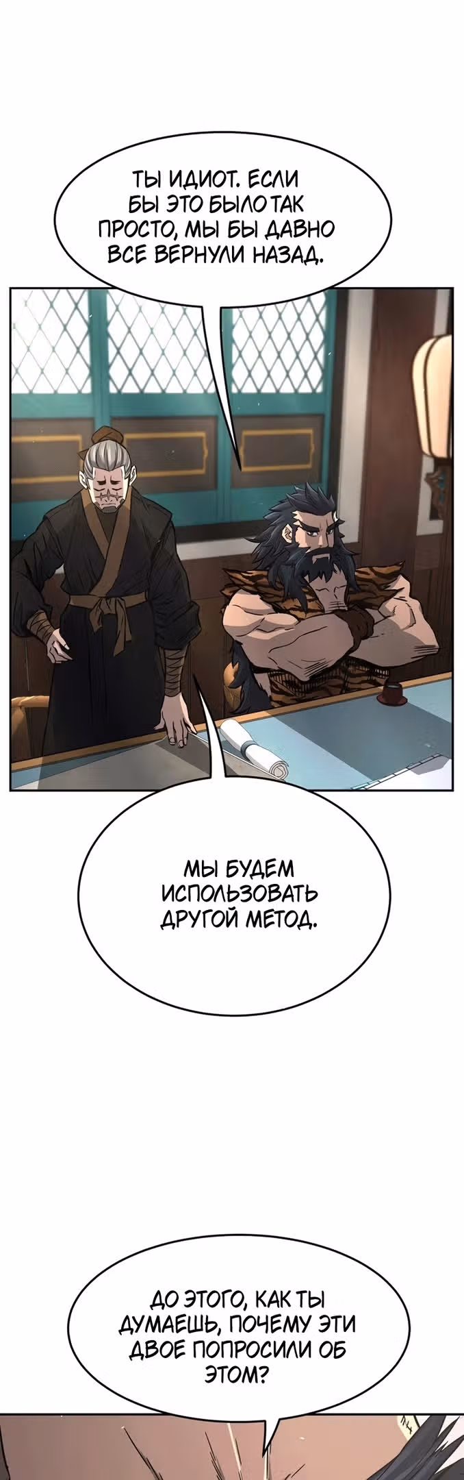 Абсолютное чувство меча — Том 1 · Глава 55, страница 10