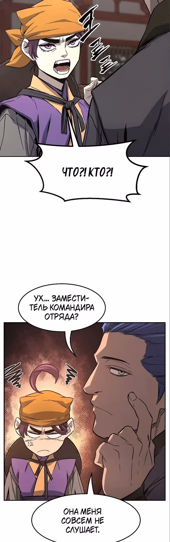 Абсолютное чувство меча — Том 1 · Глава 56, страница 16