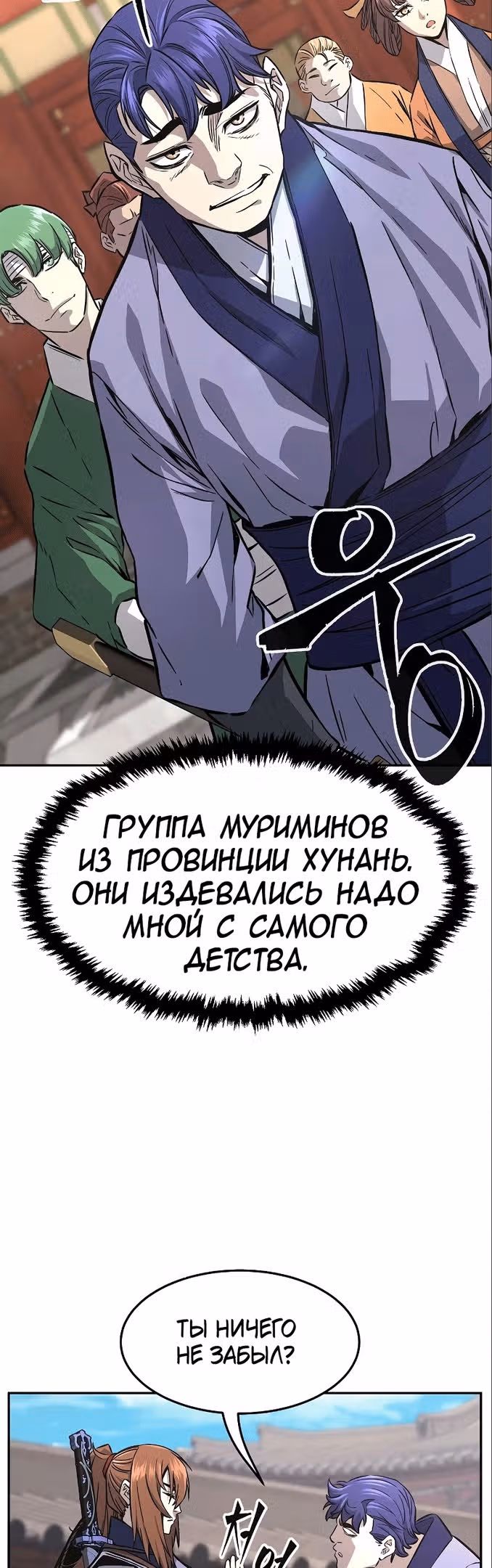 Абсолютное чувство меча — Том 1 · Глава 56, страница 30