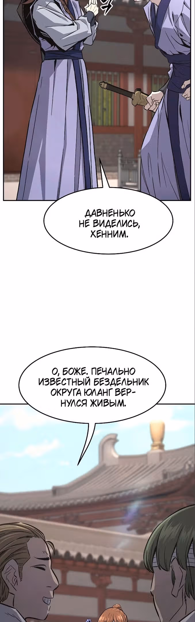 Абсолютное чувство меча — Том 1 · Глава 56, страница 31