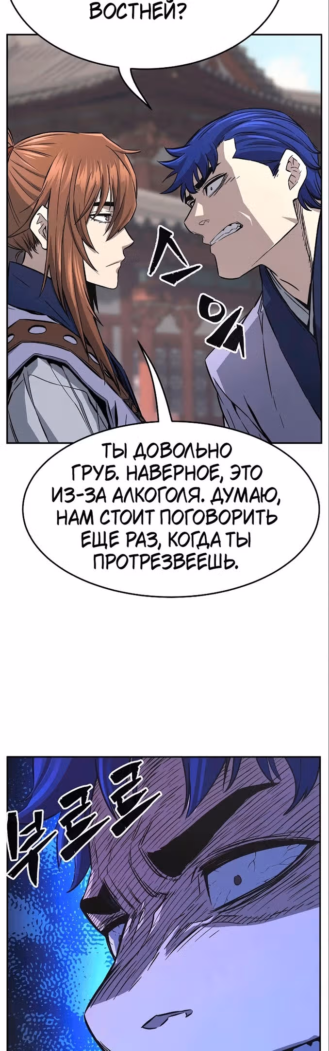 Абсолютное чувство меча — Том 1 · Глава 56, страница 37