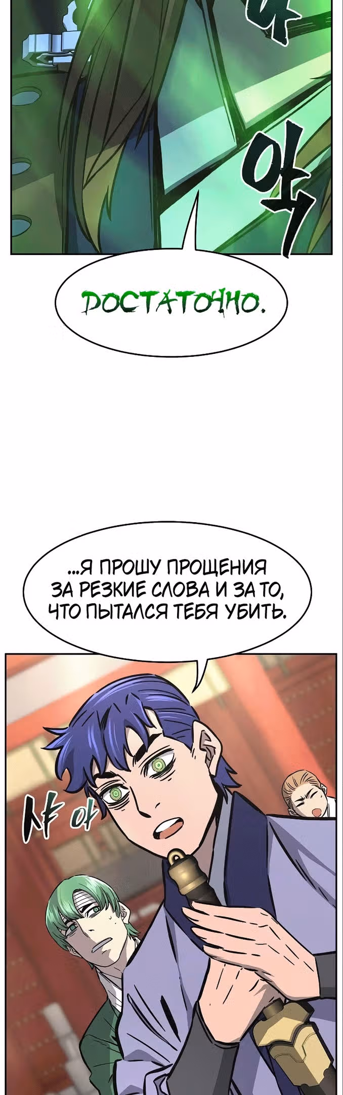 Абсолютное чувство меча — Том 1 · Глава 56, страница 50