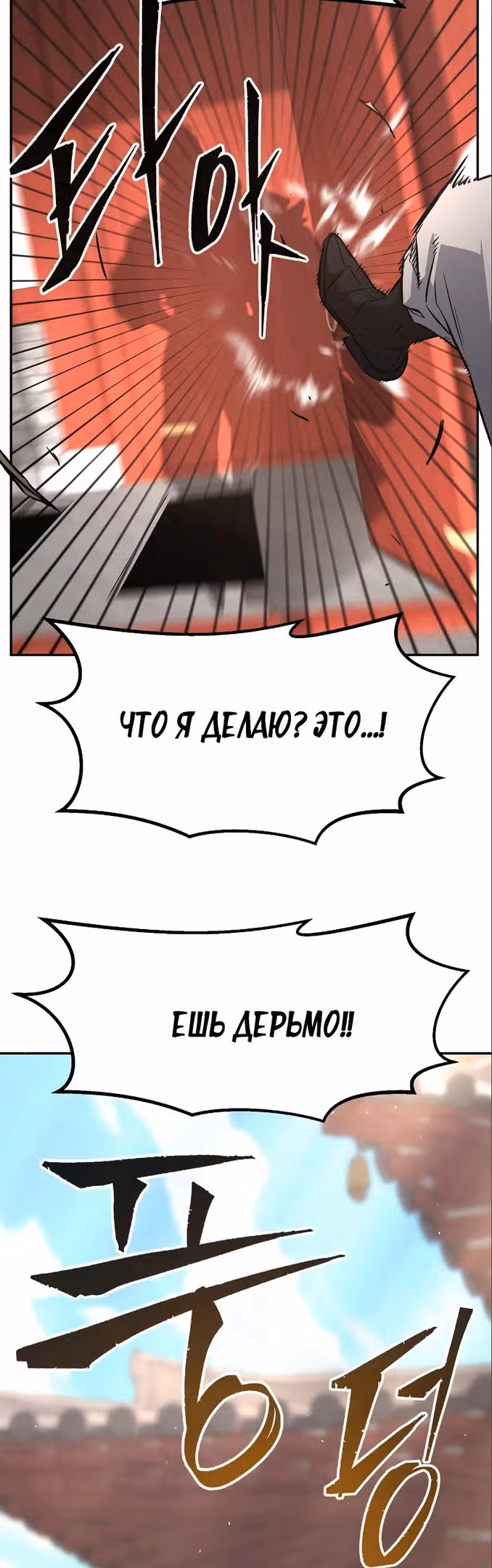 Абсолютное чувство меча — Том 1 · Глава 56, страница 9