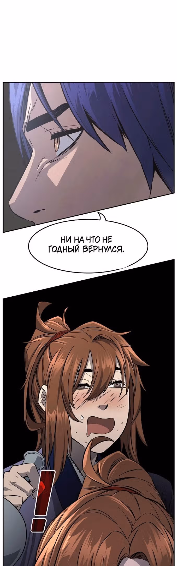 Абсолютное чувство меча — Том 1 · Глава 57, страница 22