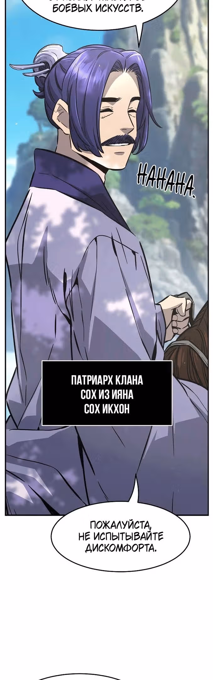 Абсолютное чувство меча — Том 1 · Глава 57, страница 4