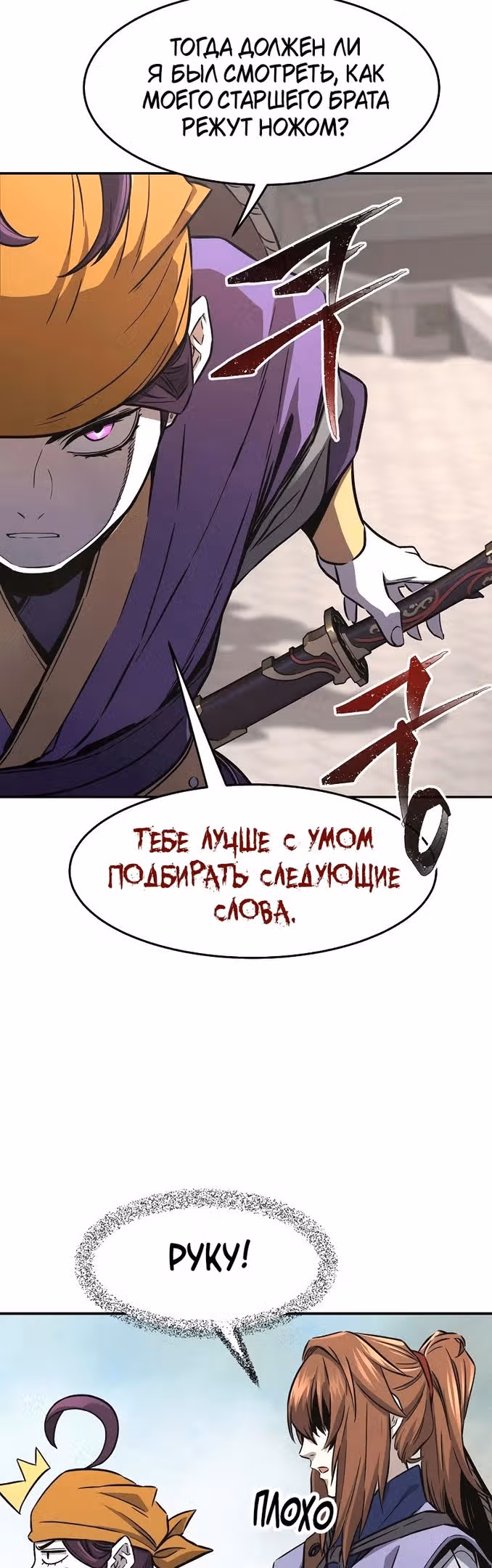 Абсолютное чувство меча — Том 1 · Глава 57, страница 37