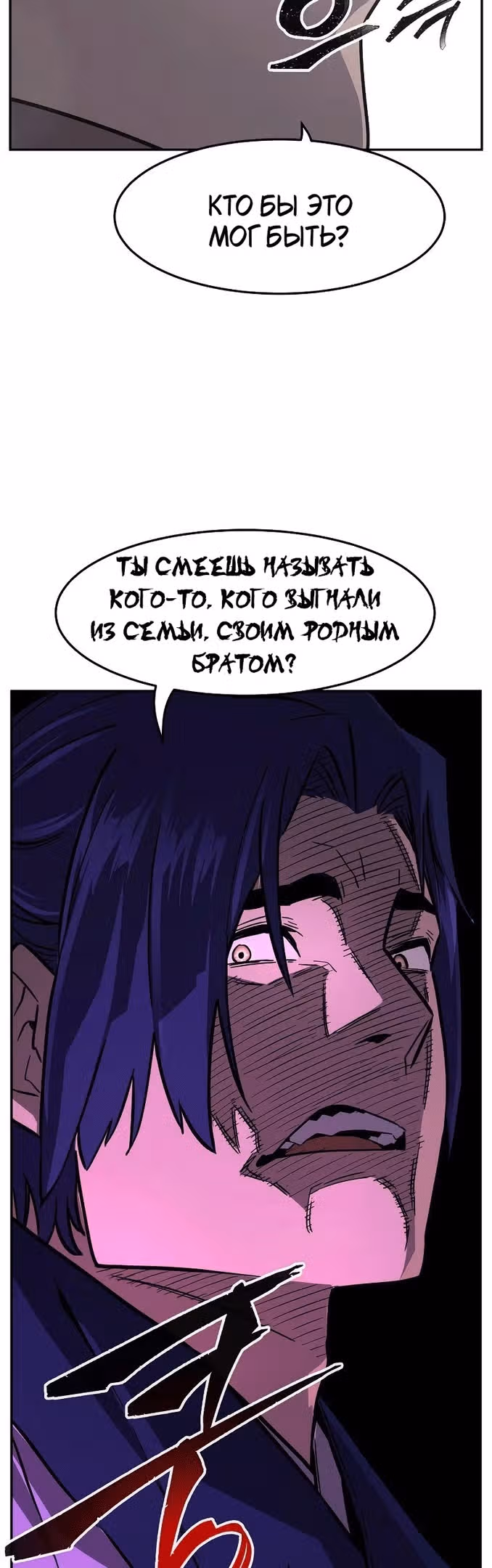 Абсолютное чувство меча — Том 1 · Глава 57, страница 48