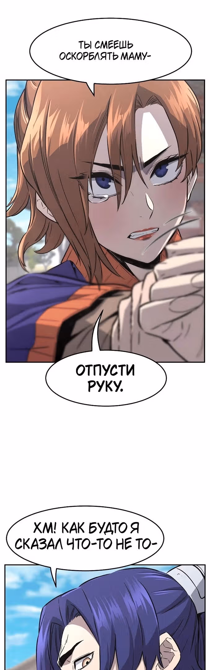 Абсолютное чувство меча — Том 1 · Глава 57, страница 50