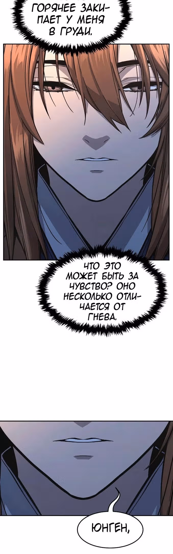 Абсолютное чувство меча — Том 1 · Глава 57, страница 55