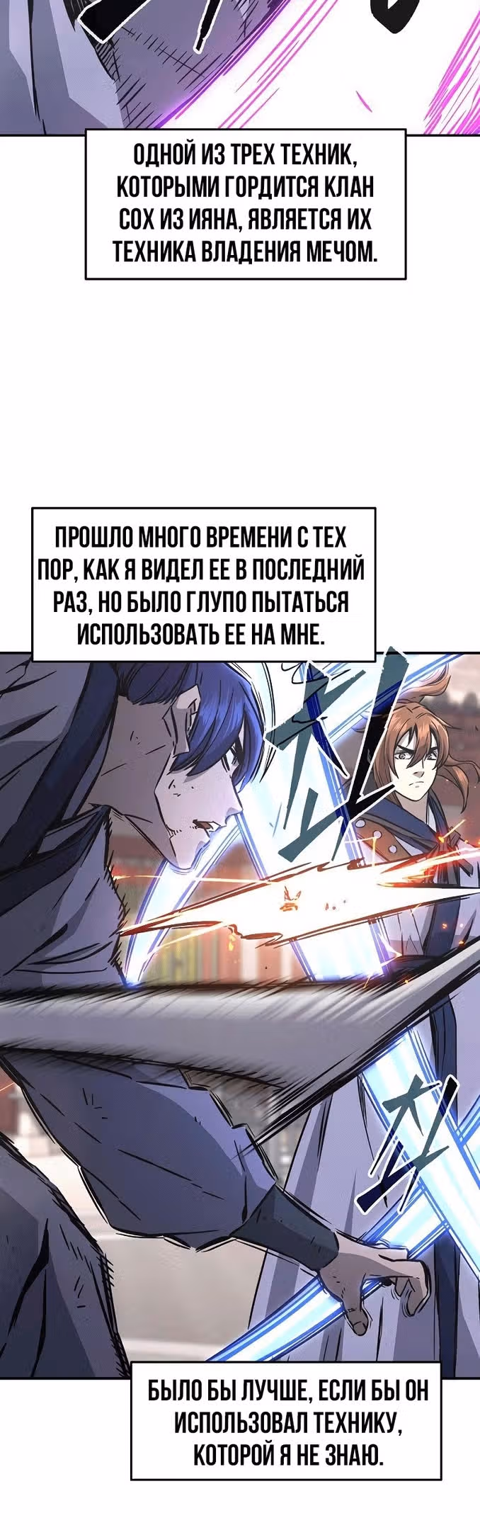 Абсолютное чувство меча — Том 1 · Глава 58, страница 16