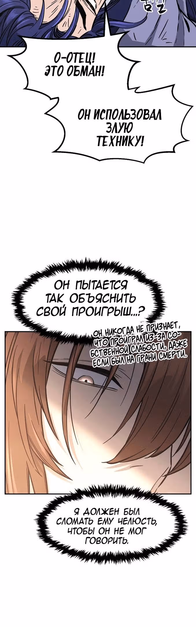 Абсолютное чувство меча — Том 1 · Глава 58, страница 39