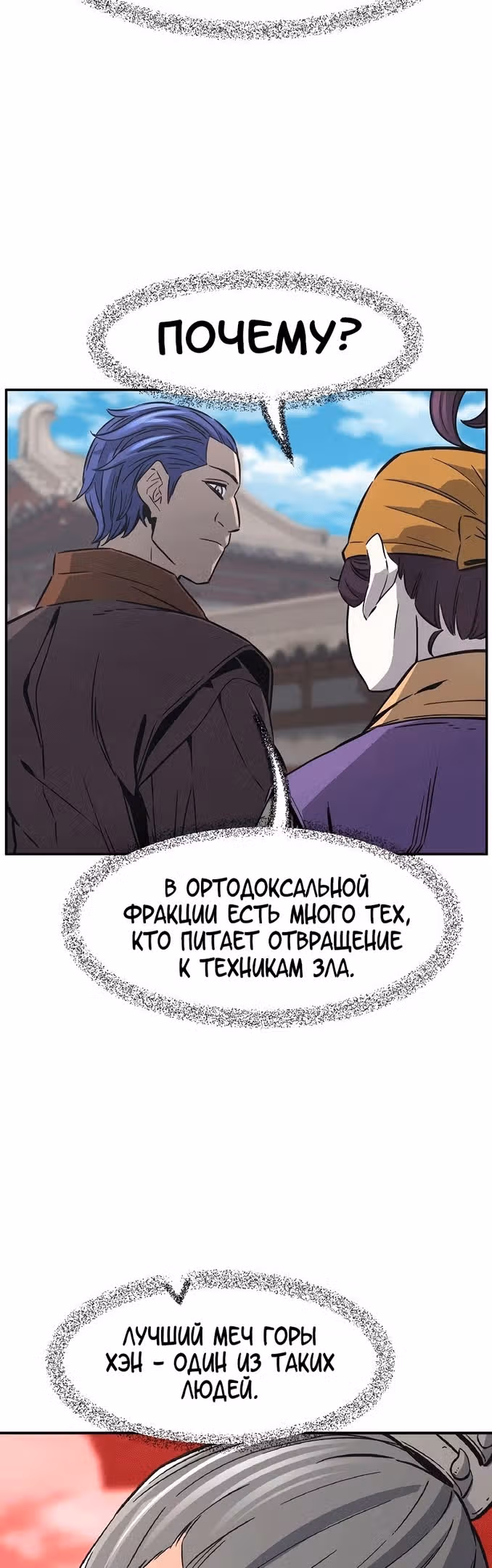 Абсолютное чувство меча — Том 1 · Глава 58, страница 42