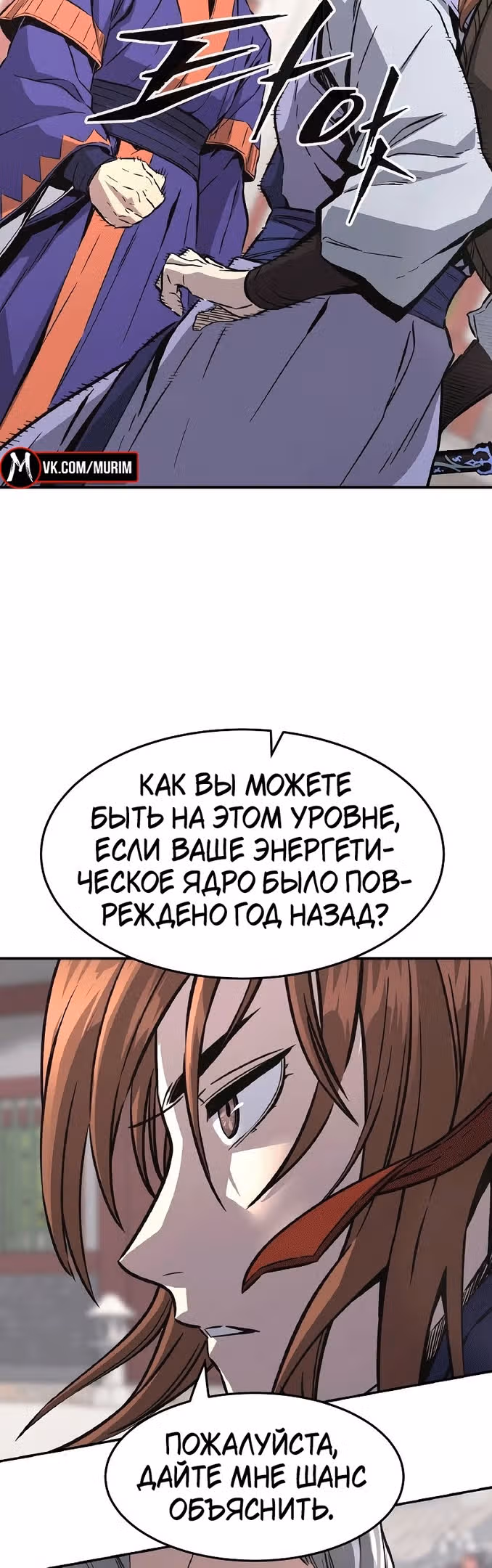 Абсолютное чувство меча — Том 1 · Глава 58, страница 46