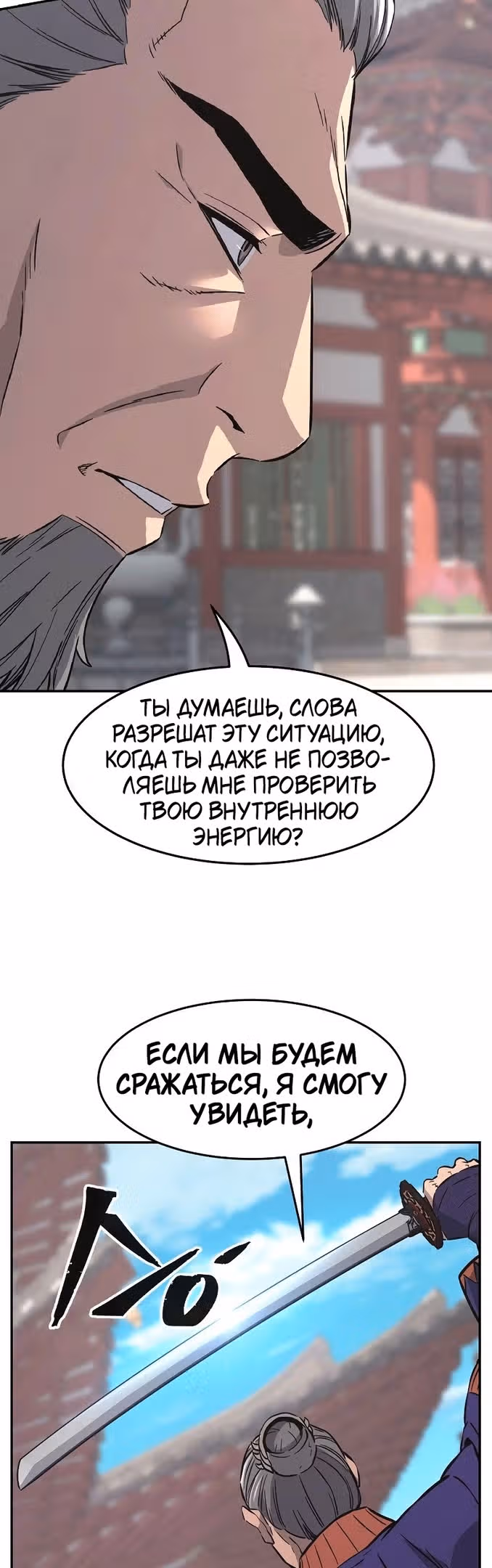 Абсолютное чувство меча — Том 1 · Глава 58, страница 47