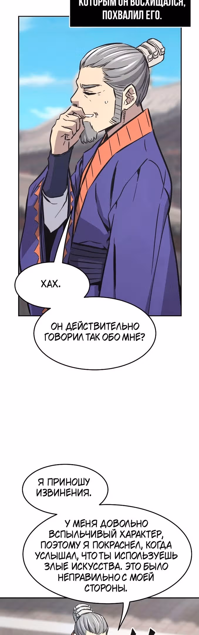 Абсолютное чувство меча — Том 1 · Глава 59, страница 6