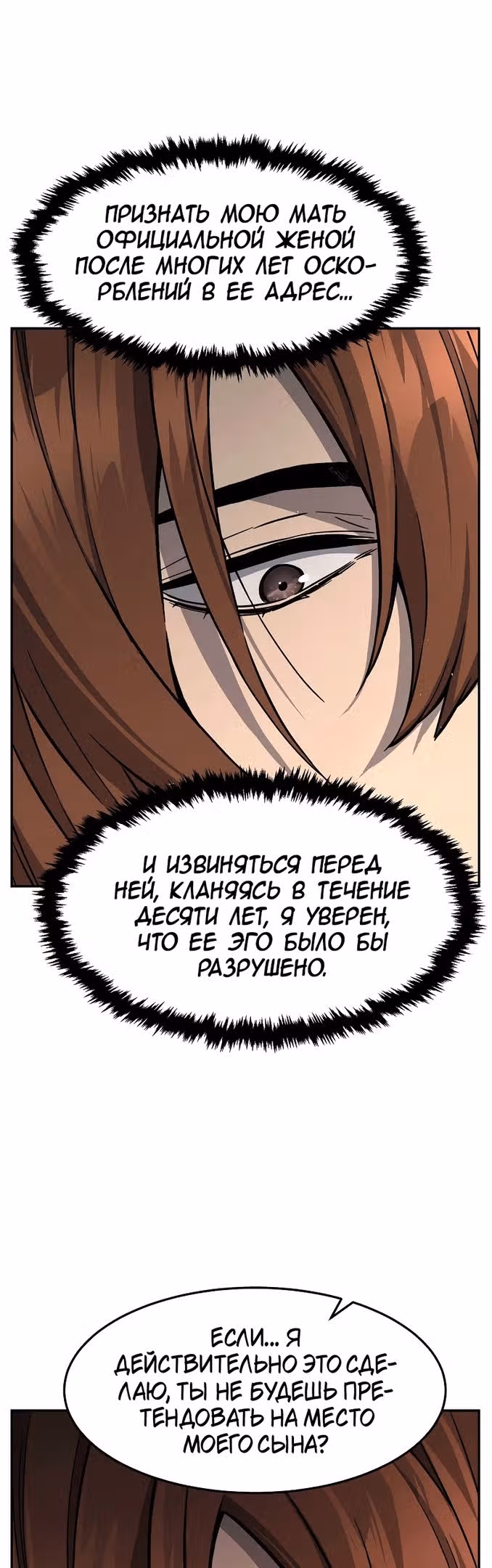 Абсолютное чувство меча — Том 1 · Глава 59, страница 51