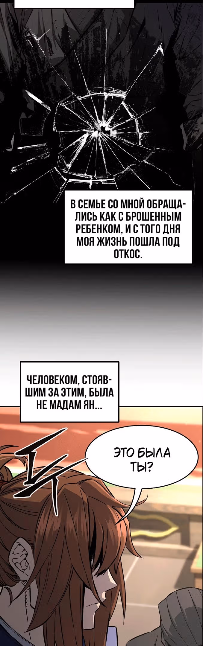 Абсолютное чувство меча — Том 1 · Глава 60, страница 5