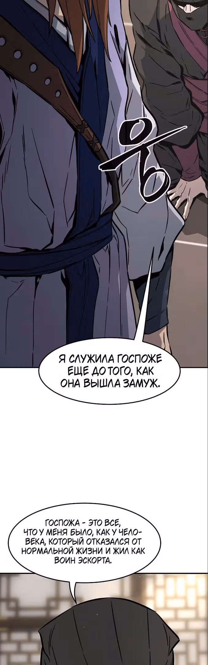 Абсолютное чувство меча — Том 1 · Глава 60, страница 6
