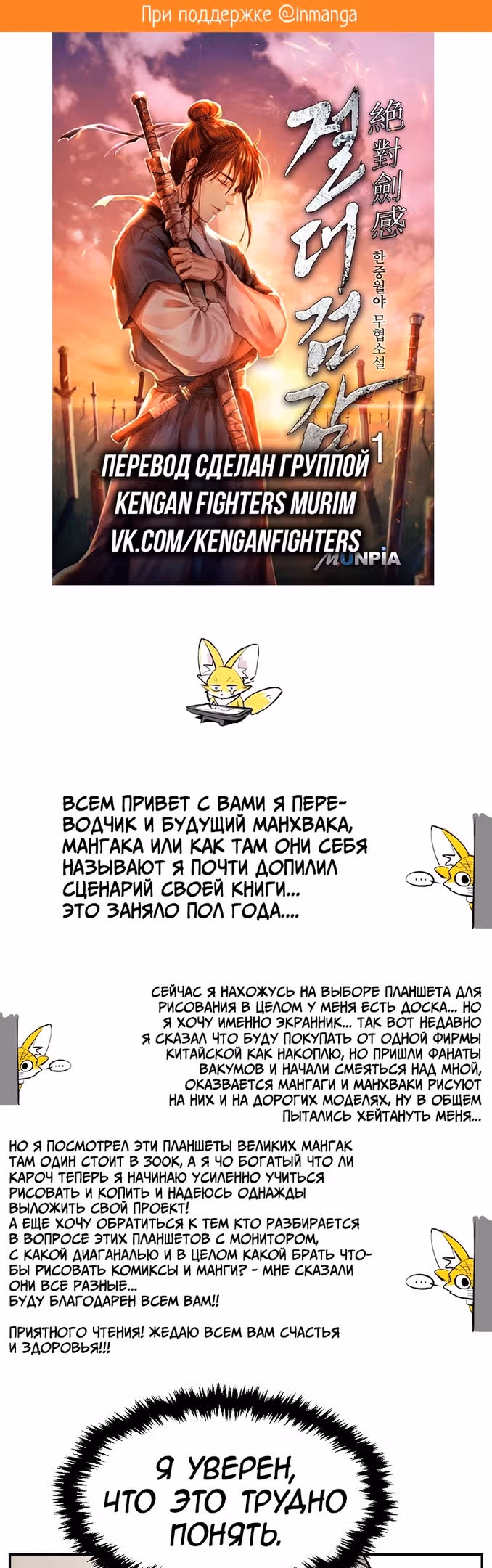 Абсолютное чувство меча — Том 1 · Глава 61, страница 2
