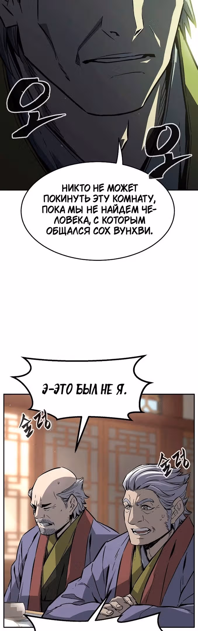 Абсолютное чувство меча — Том 1 · Глава 61, страница 13